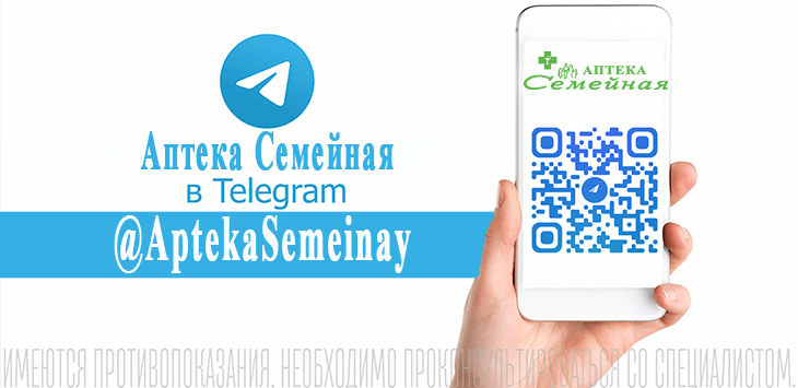 Аптека "Семейная" в Telegram