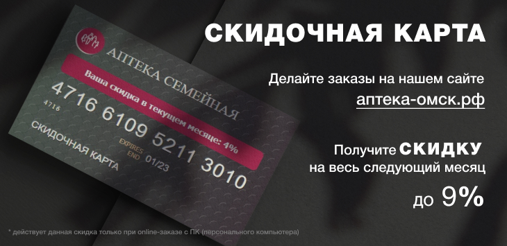 Скидочная карта от Аптеки "Семейная"-ONLINE