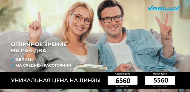 Уникальные цены на Varilux