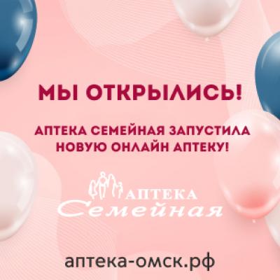 Открытие новой online аптеки