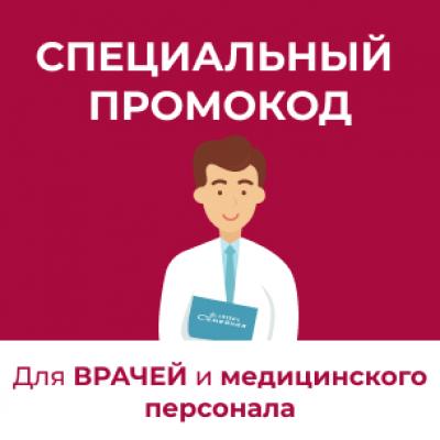 Специальный промокод!